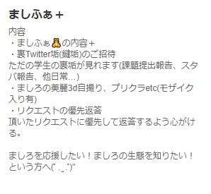 朝倉ましろ　ファンサイト